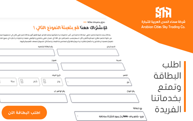 شركة سماء المدن العربية